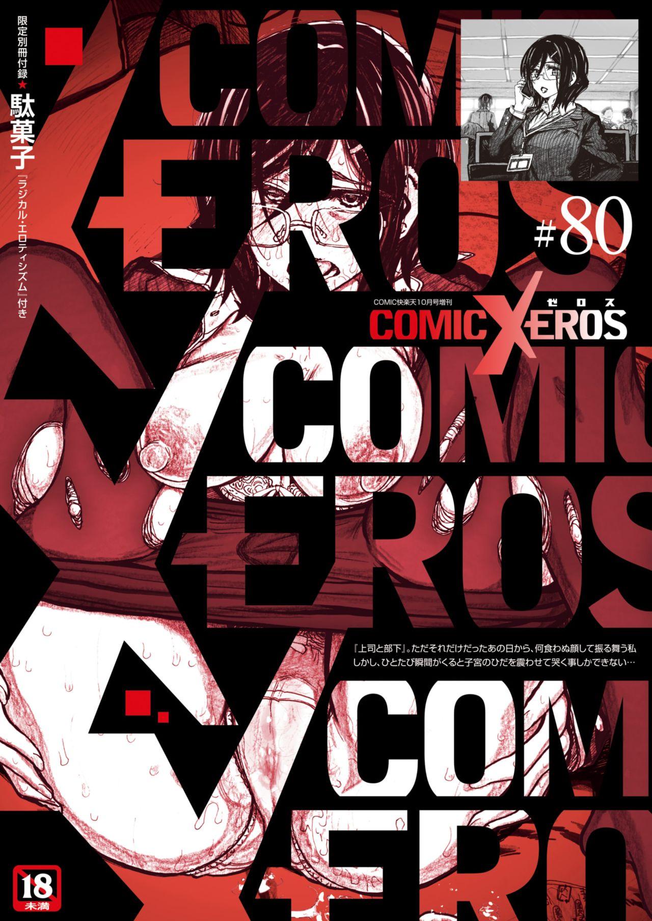 COMIC X-EROS #80 1