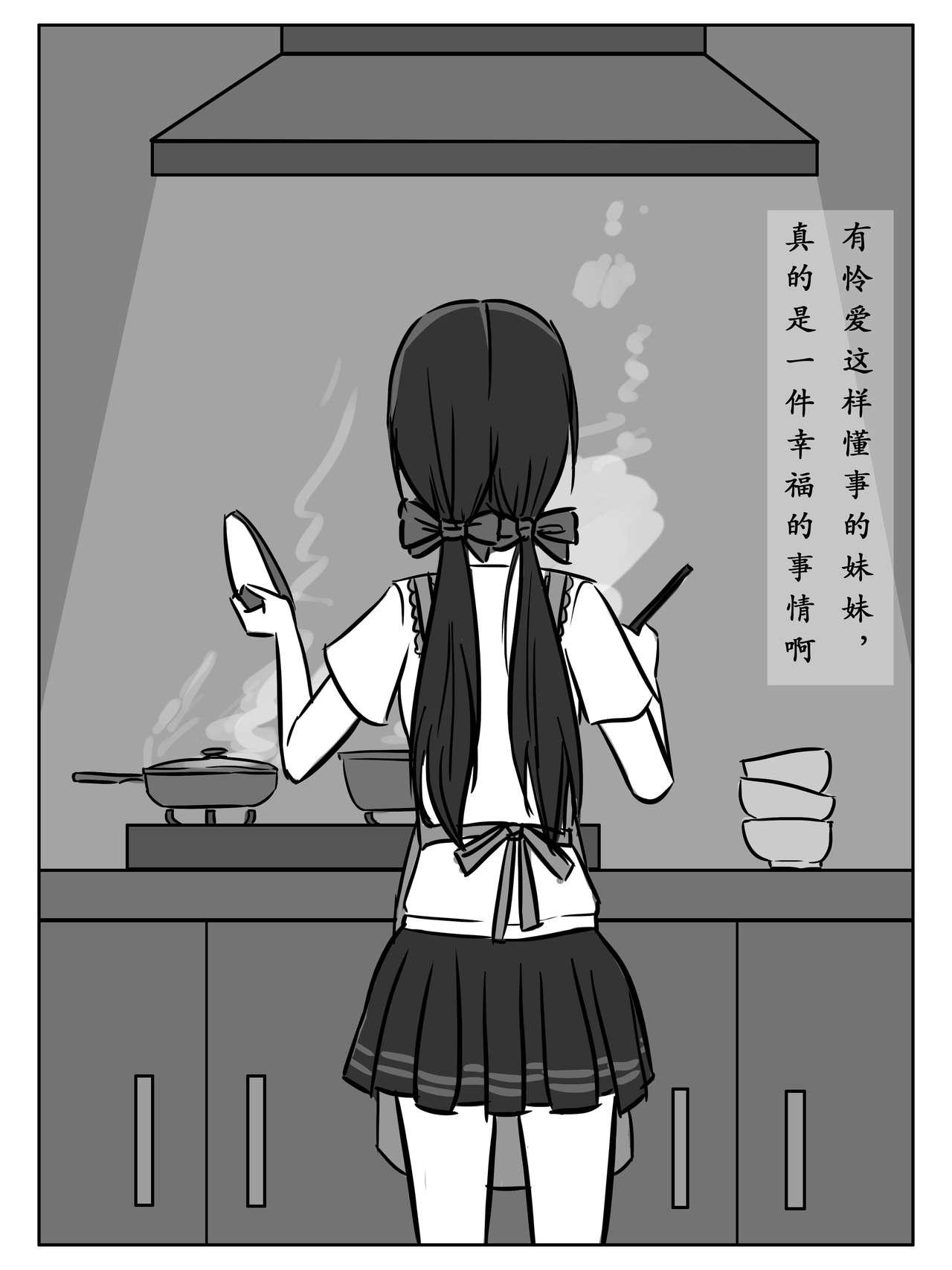 Infiel 今夜妹が料理 - Original Sub - Page 7