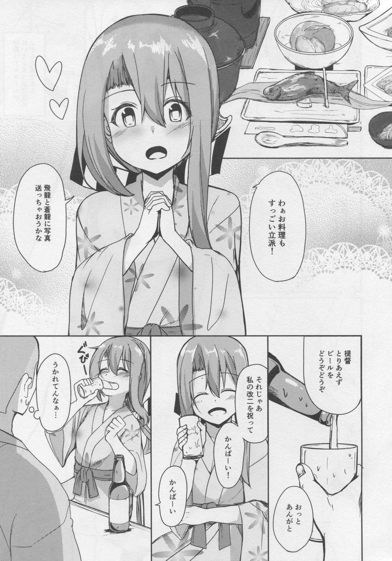 Monster Dick Zuihou to Onsen Ryokou 2 - Kantai collection Boots - Page 10