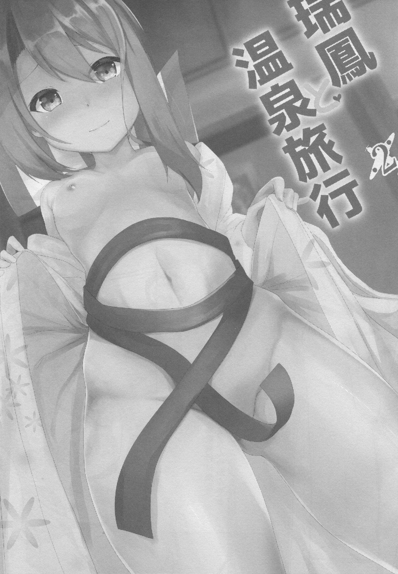 Monster Dick Zuihou to Onsen Ryokou 2 - Kantai collection Boots - Page 2