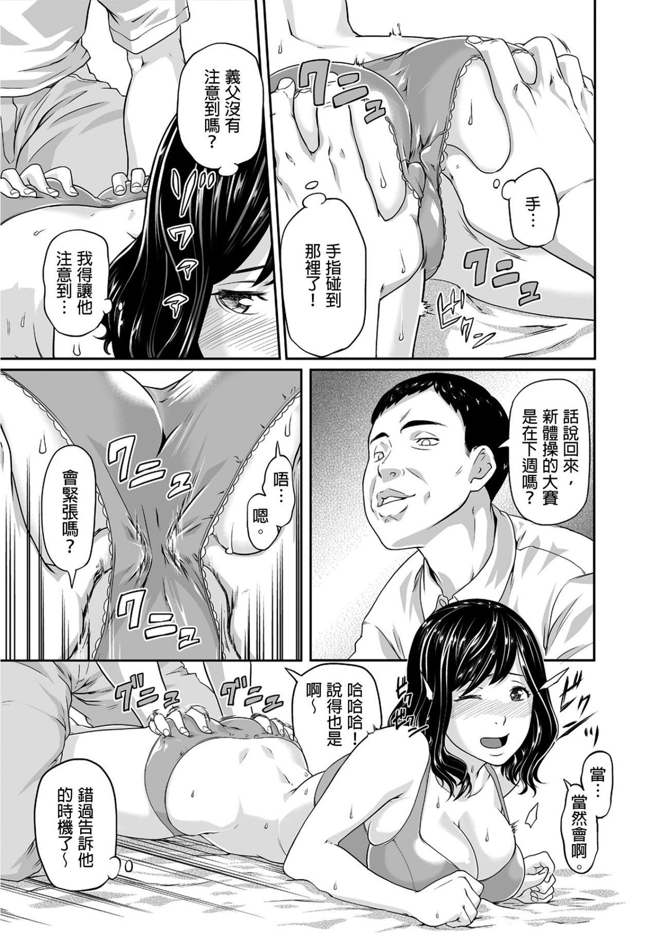Ball Sucking [Qunami Himehiko, Akahige] Gifu no Nurunuru Massage ~Musume no Kori o Asa kara Kurikuri~ | 義父的濕答答按摩～一早幫忙女兒放鬆肌肉～ Ch. 1 [Chinese] Couple - Page 14