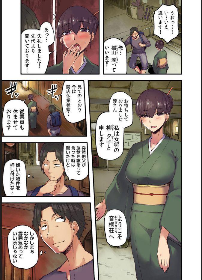Amateur ryokan nisumi zuku oppai chan ～nigori tou no naka dashi etchi shite mobarenai yone～ 1 Young Tits - Page 4