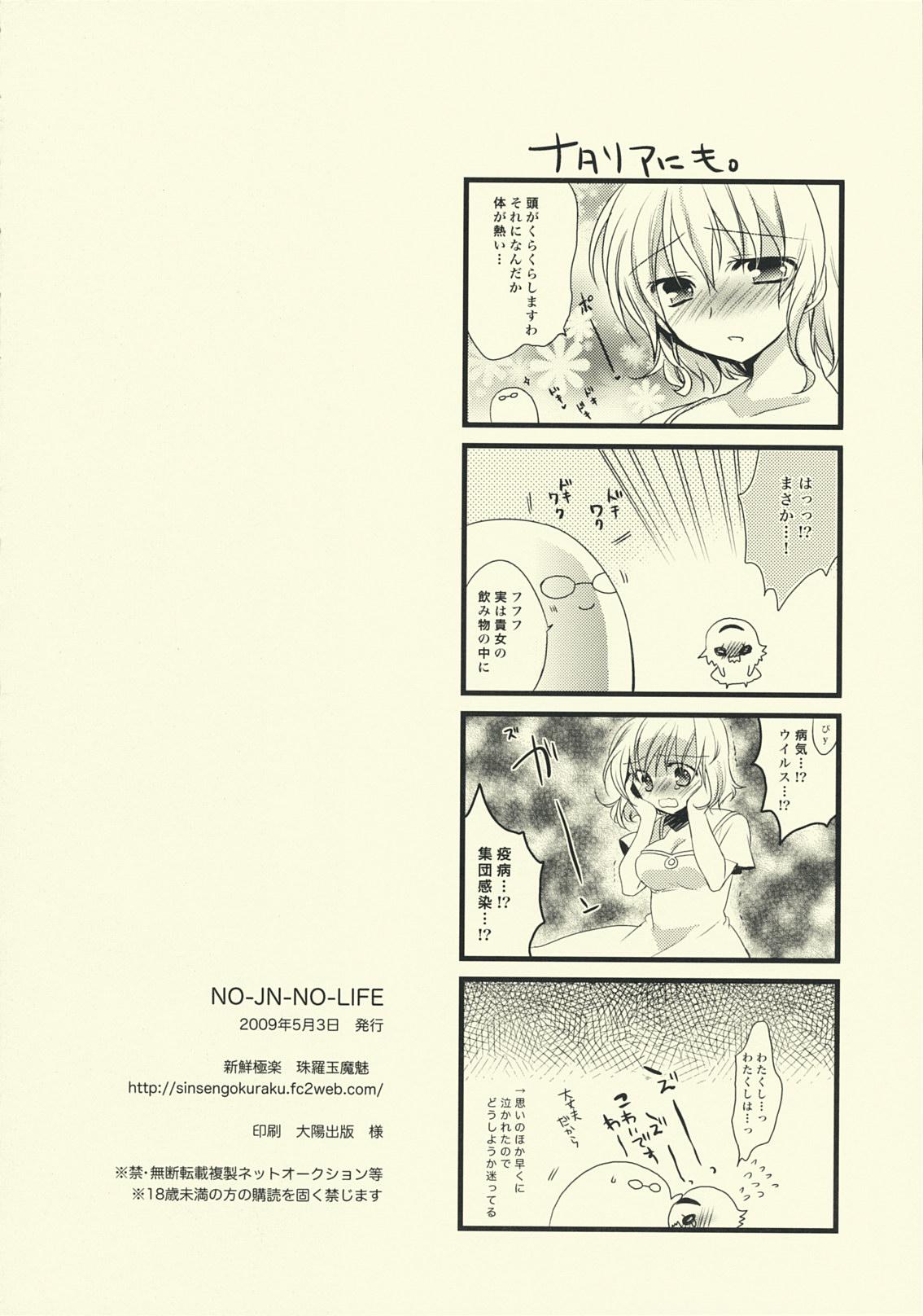 Hot (SUPER18) [Shinsen Gokuraku (Shuragyoku Mami)] NO-JN-NO-LIFE (Tales of the Abyss) - Tales of the abyss Student - Page 17