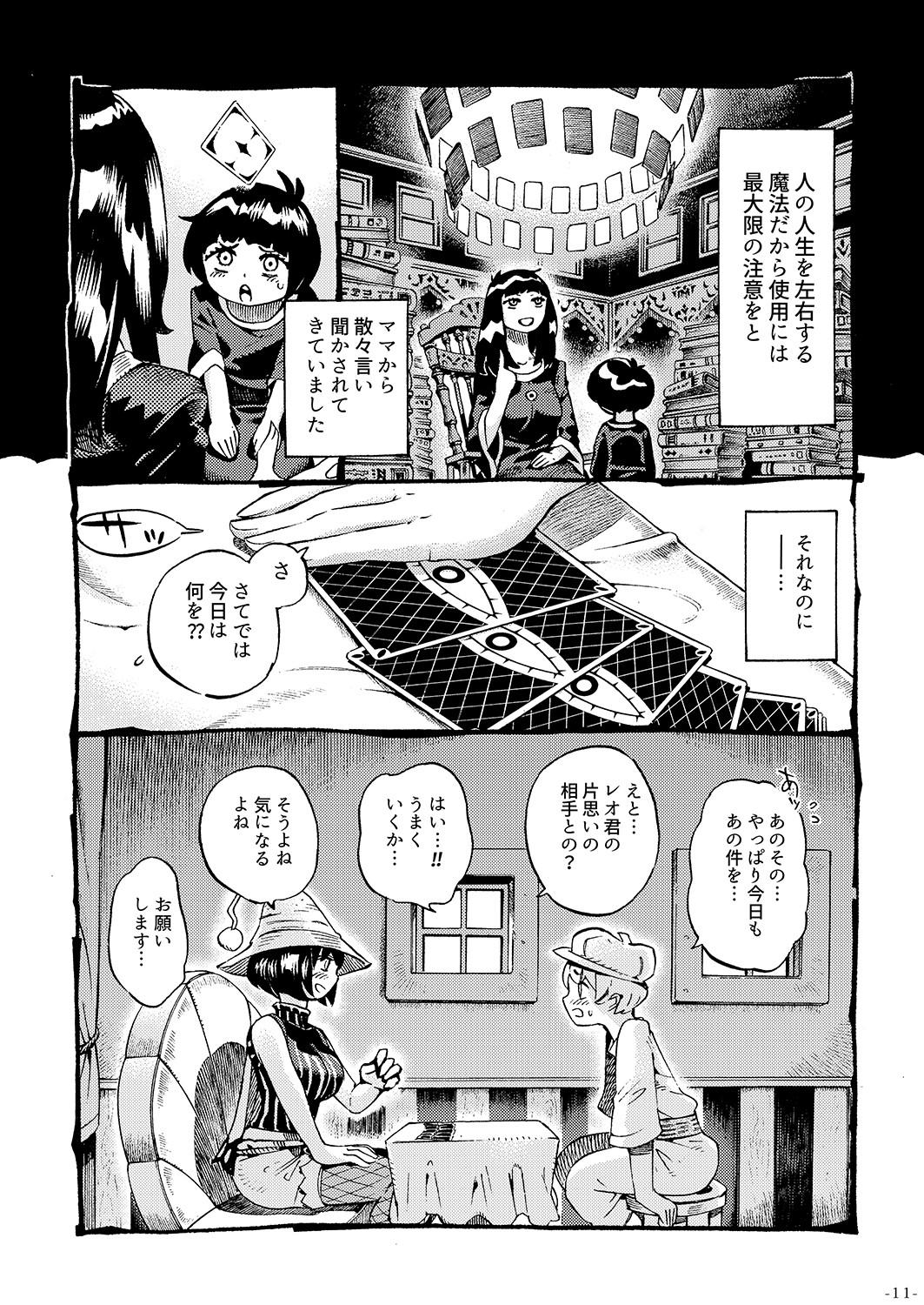 Massages Majo wa Kekkyoku Sono Kyaku to... - Original Uniform - Page 10