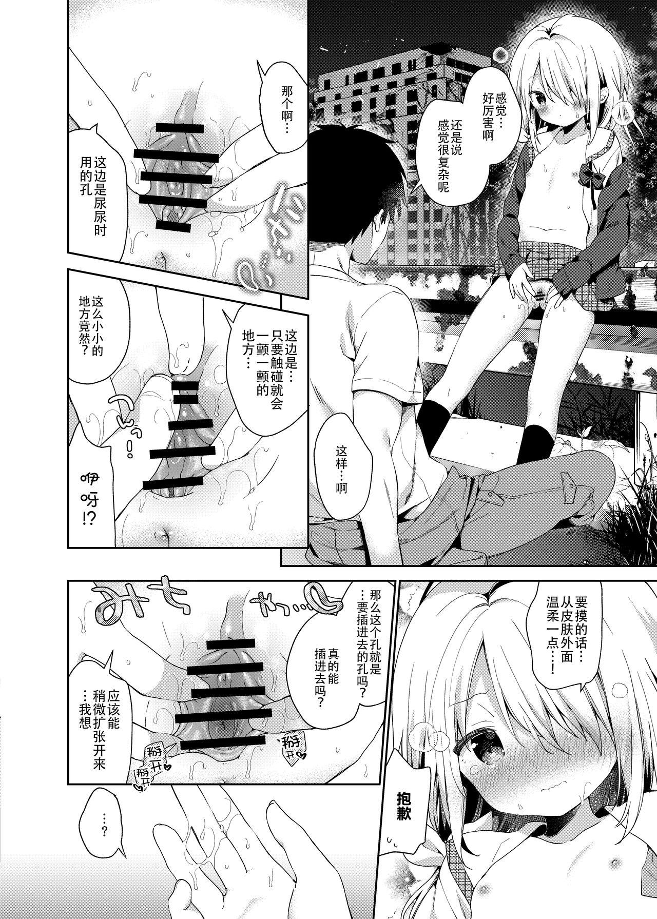 Shuumatsu no Lolita 12