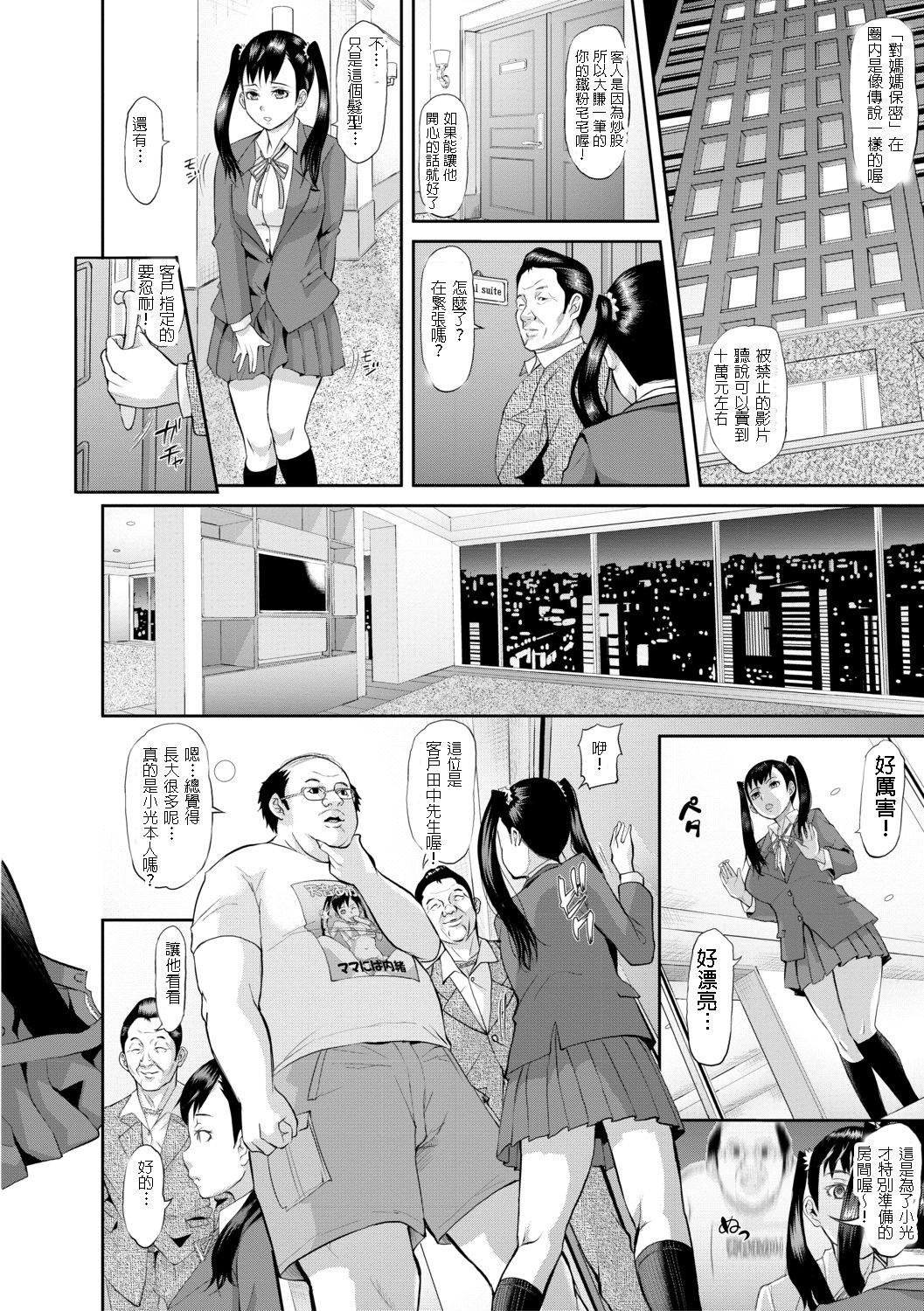 Sola Mama ni wa Naisho Zenpen | 不能對媽媽說的事 上 Brasileira - Page 8