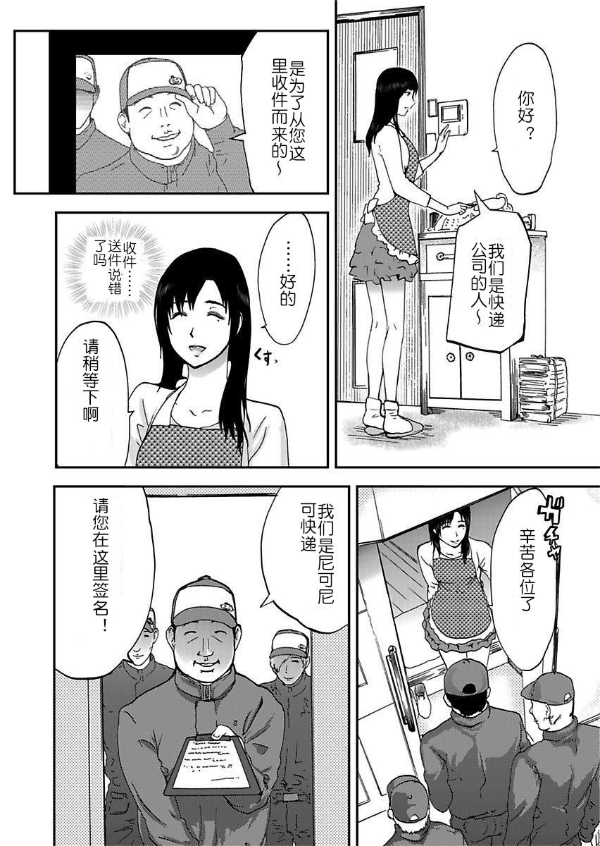 Belly Takuhai Chijo ~Shibararete Hakobareru Ch. 1 Amatuer Sex - Page 4