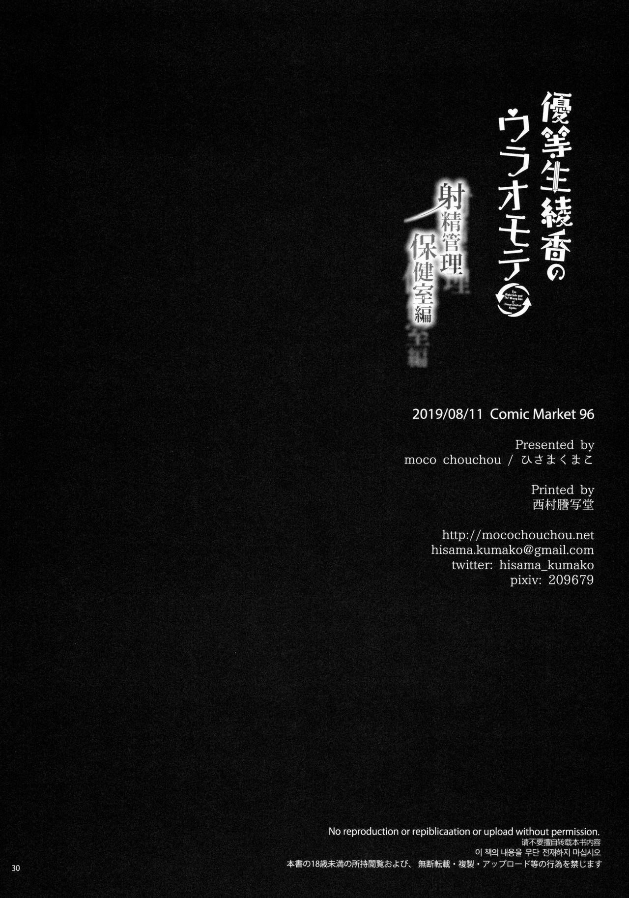 Culito Yuutousei Ayaka no Uraomote - Shasei Kanri Hokenshitsu Hen - Original Oral Sex Porn - Page 29
