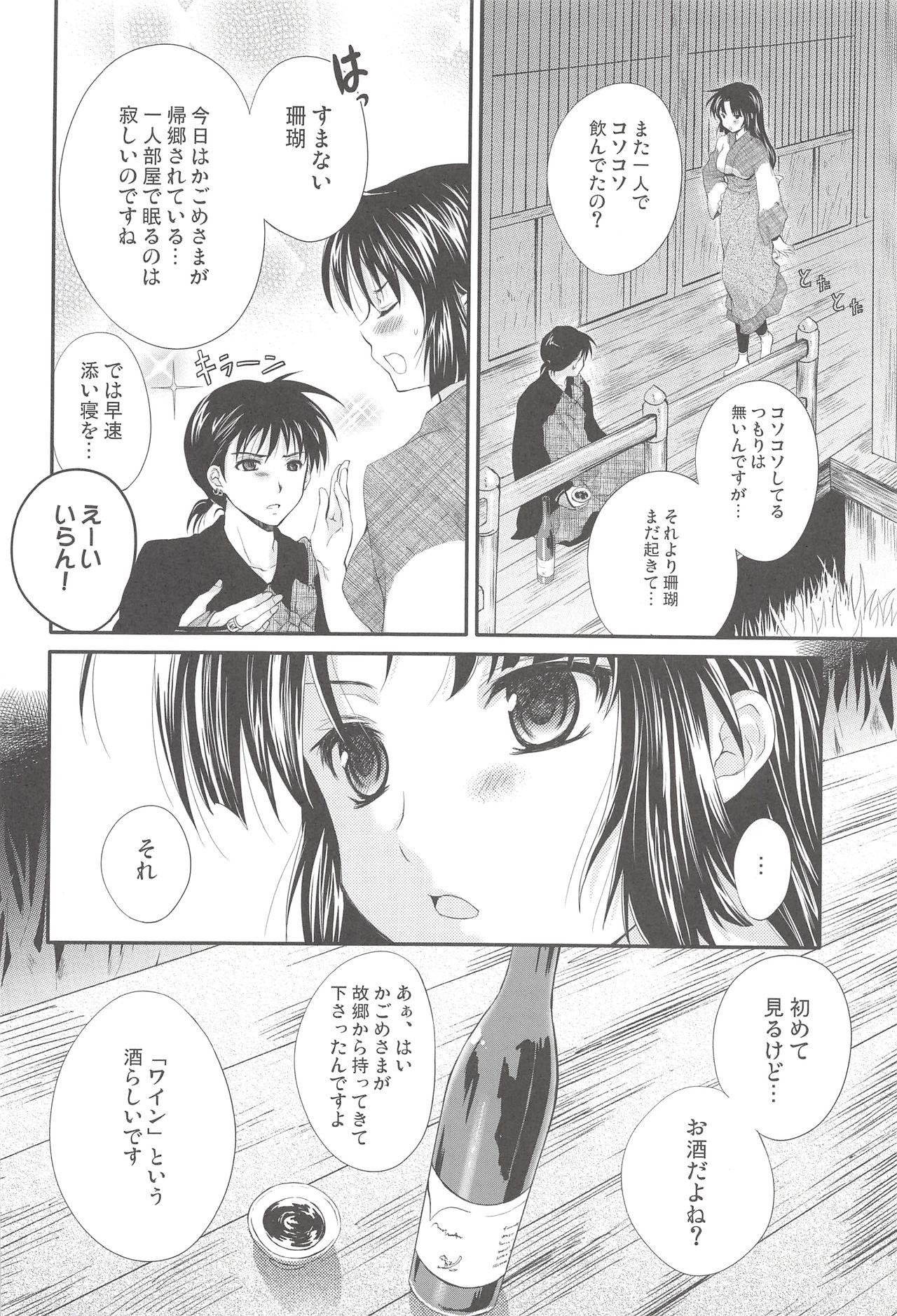 1080p Iromatsuyoibana - Inuyasha Room - Page 3