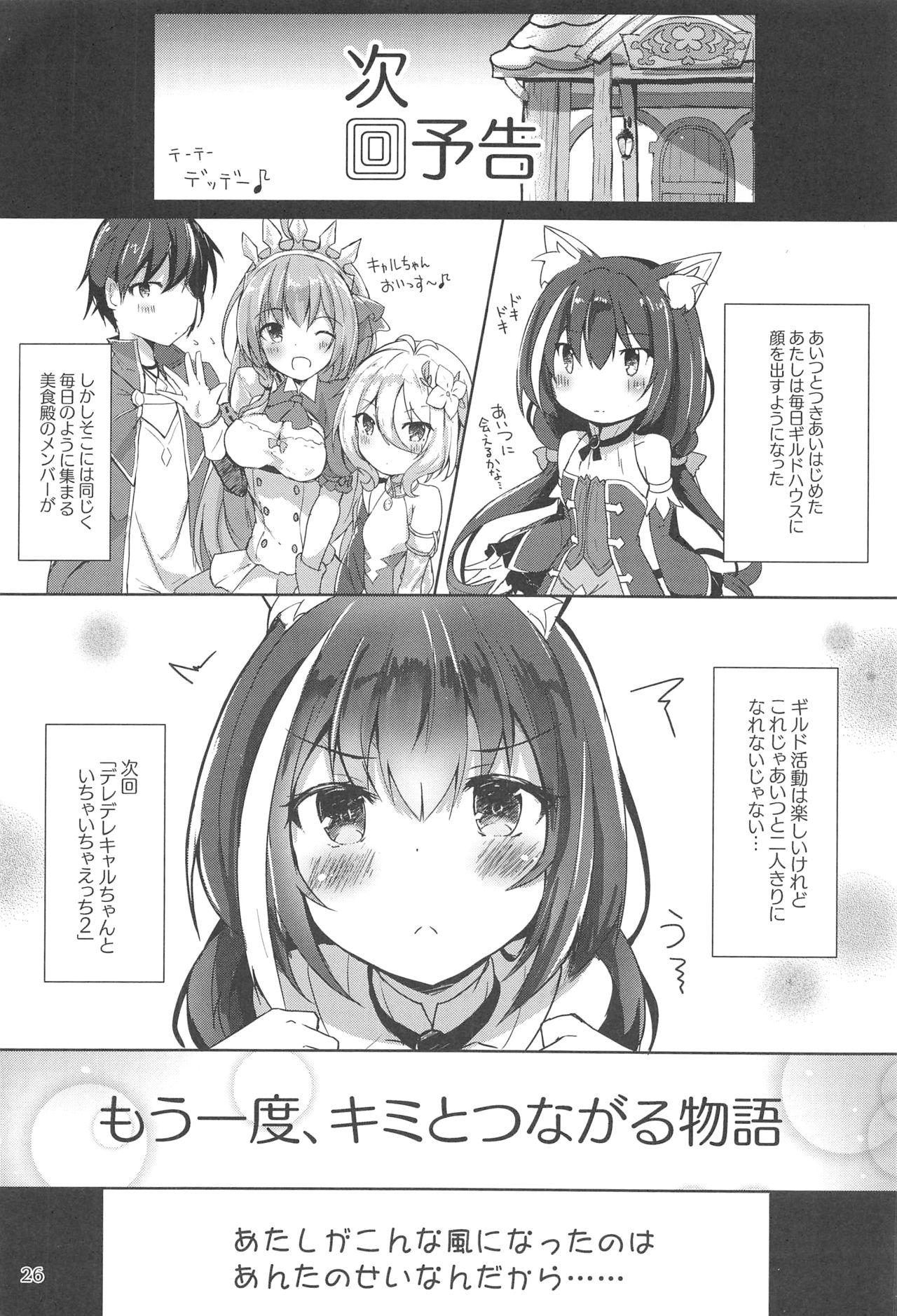 Love Deredere Kyaru-chan to Ichaicha Ecchi - Princess connect Bang Bros - Page 25