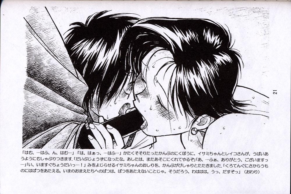 Game Shinsengumi Sanjou! - Tobe isami Sofa - Page 20