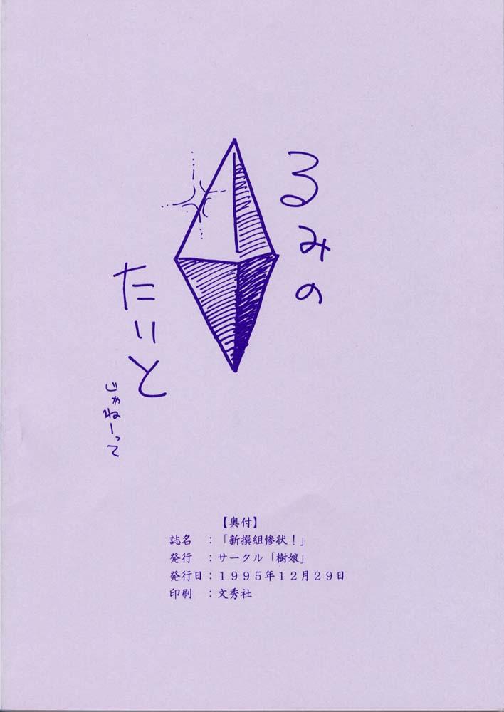 Game Shinsengumi Sanjou! - Tobe isami Sofa - Page 22