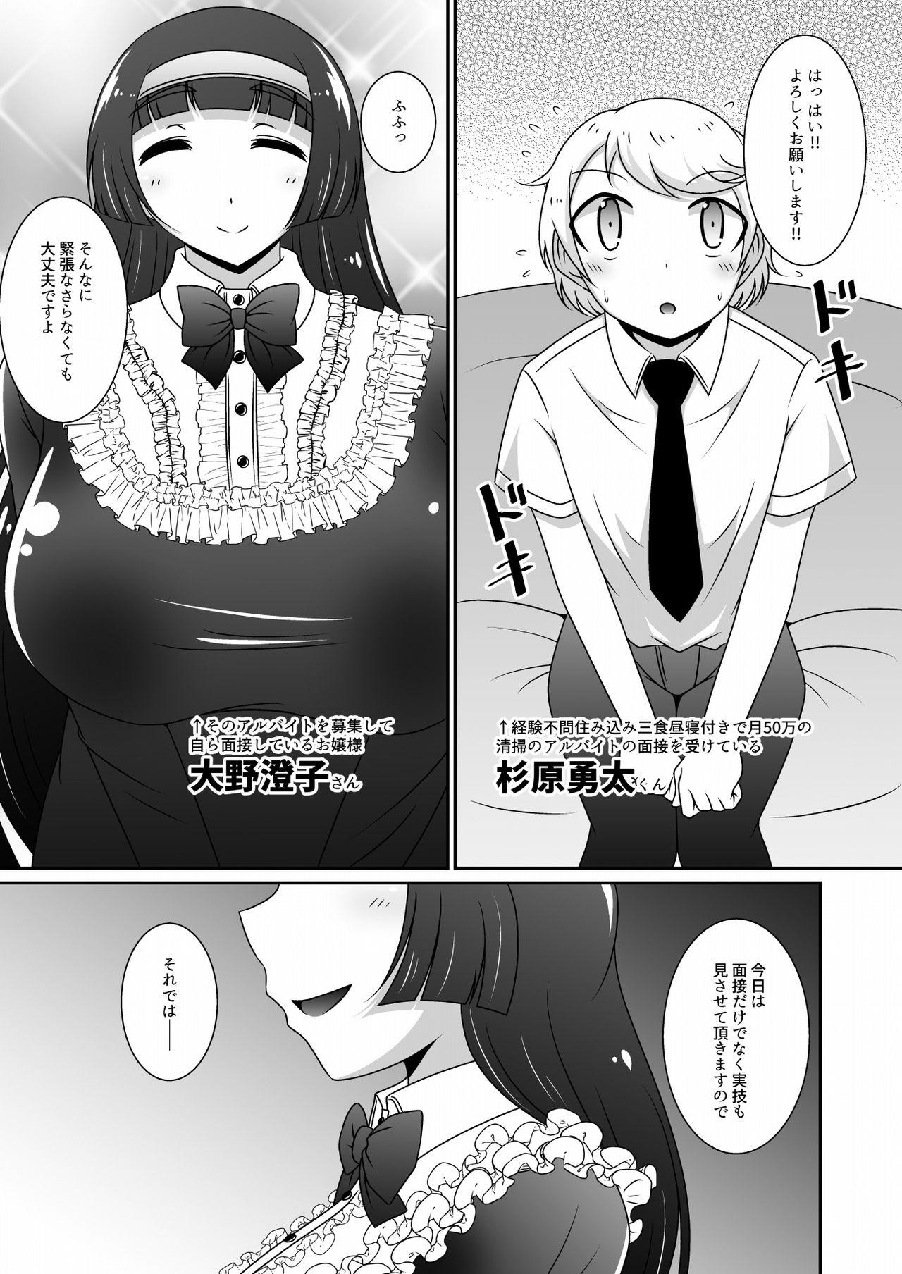 Double Ojou-sama no Ochinpo o Osouji Saserareru Hon - Original Assgape - Page 4