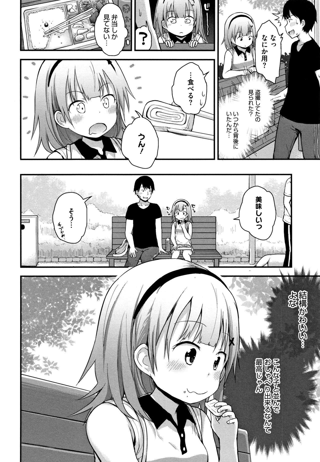 Tease Chiisana Koukishin Highschool - Page 7