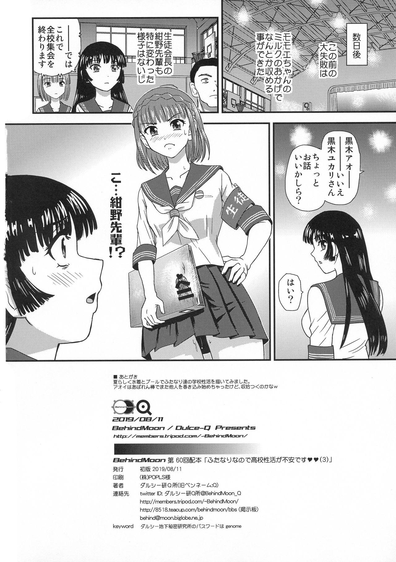 Girls Futanari nanode Gakkou Seikatsu ga Fuan desu 3 - Original Family Roleplay - Page 38