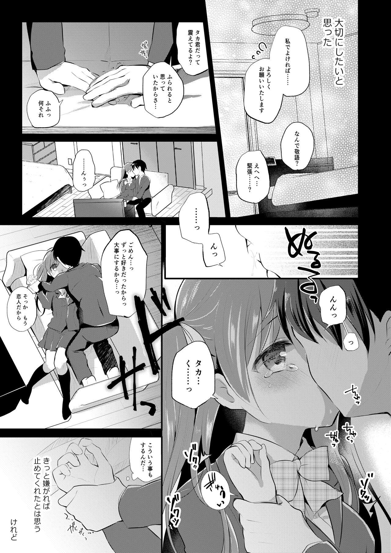 Fisting Boku no Shiranai Kanojo no Ayamachi - Original Throat - Page 5