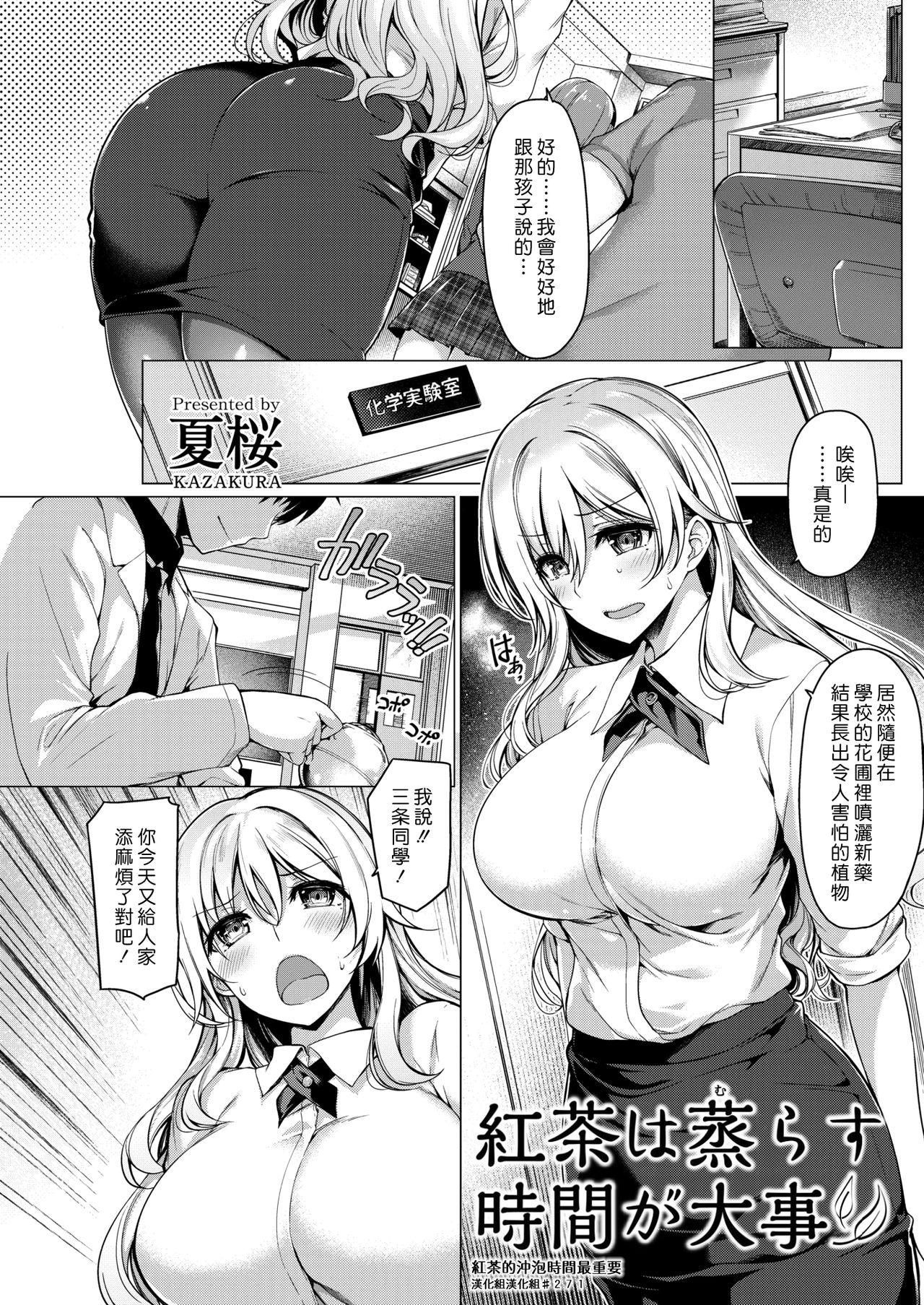 Blowjob Koucha ha Murasu Jikan ga Daiji | 紅茶的沖泡時間最重要 Cruising - Page 1