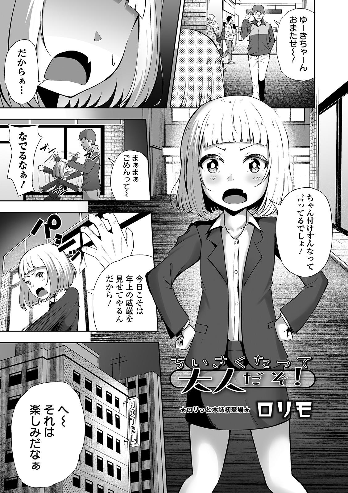 COMIC Orga Vol. 05 106