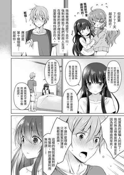 4LDK Shimai Tsuki身無分文OK，但僅限處男~ Ch. 5 5