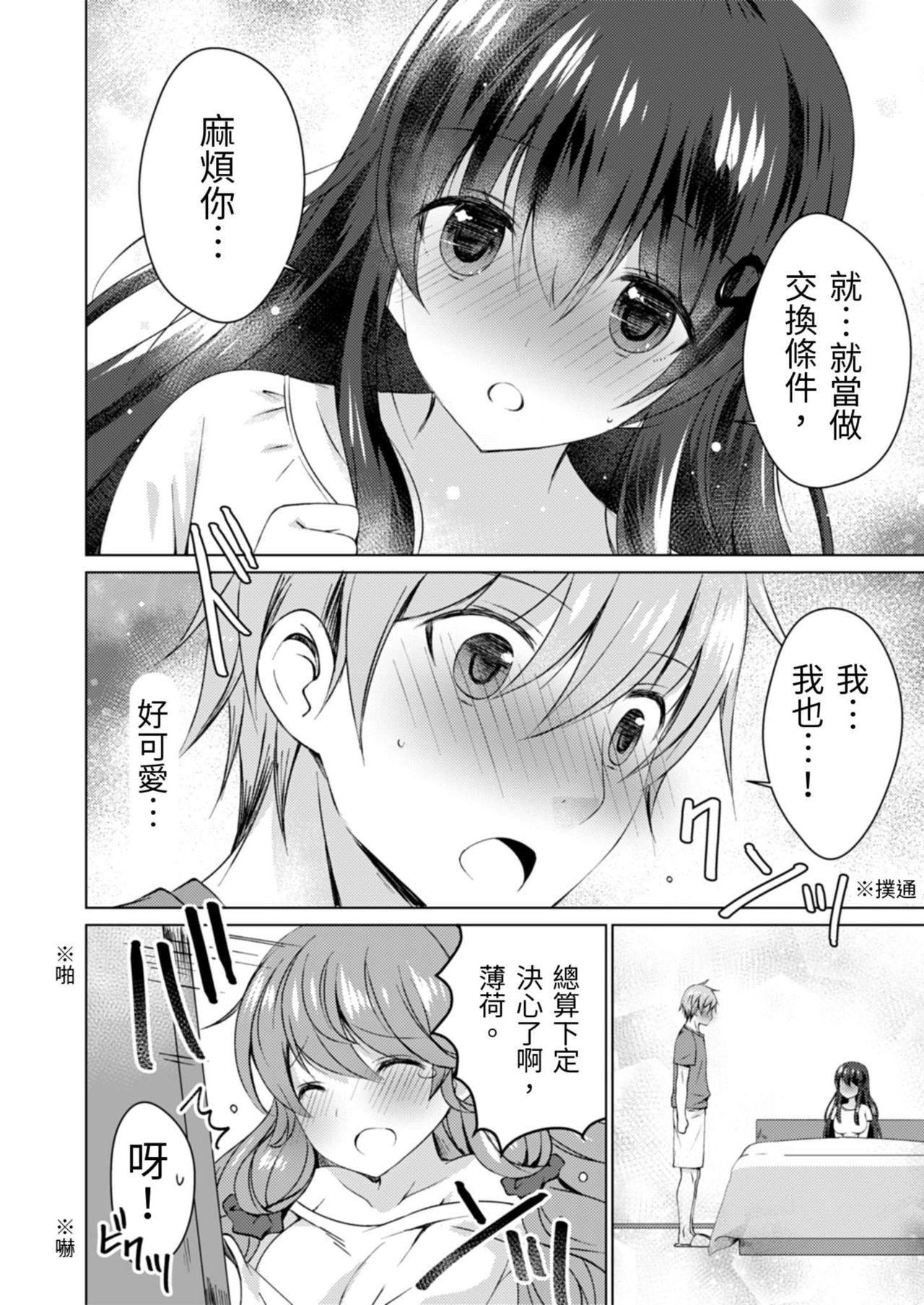 Amateur [vanilla] 4LDK Shimai Tsuki ~Muichimon OK, Tadashi Doutei ni Kagiru | 四房一衛一廳附姊妹 ~身無分文OK，但僅限處男~ Ch. 5 [Chinese] Taboo - Page 8