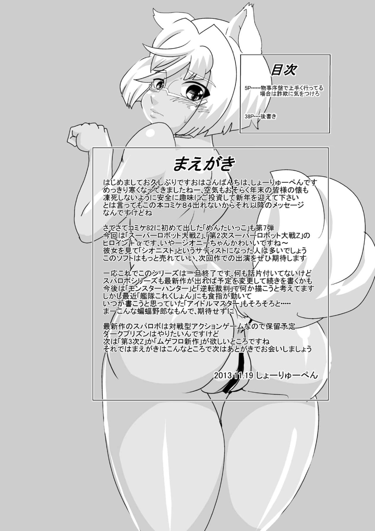Freak [Seishimentai (Syouryuupen)] Mentananako Z - Ciony-chan Hakai Hen (Super Robot Taisen) - Super robot wars Chaturbate - Page 4