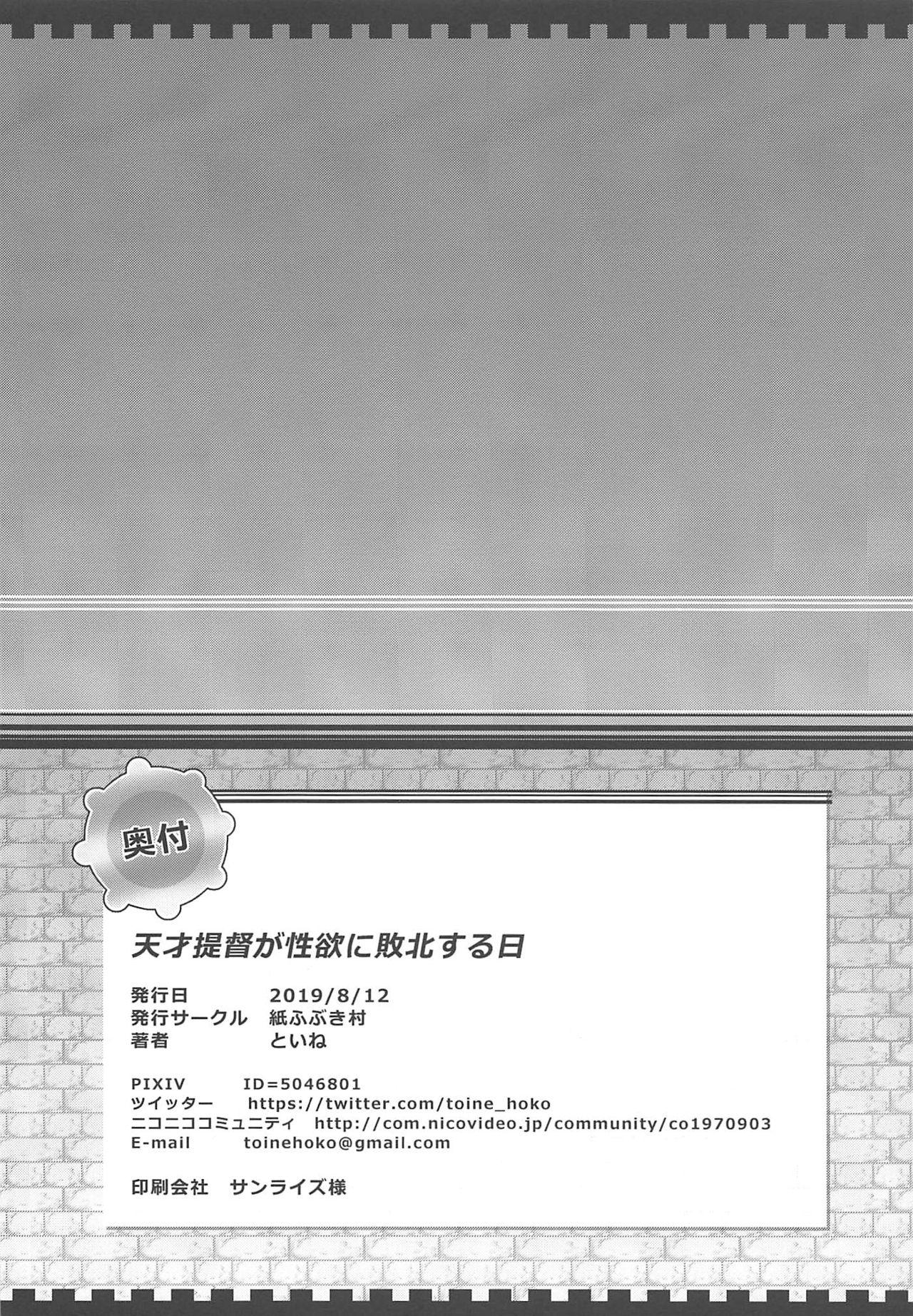 Guy Tensai Teitoku ga Seiyoku ni Haiboku Suru Hi - Kantai collection Shavedpussy - Page 21