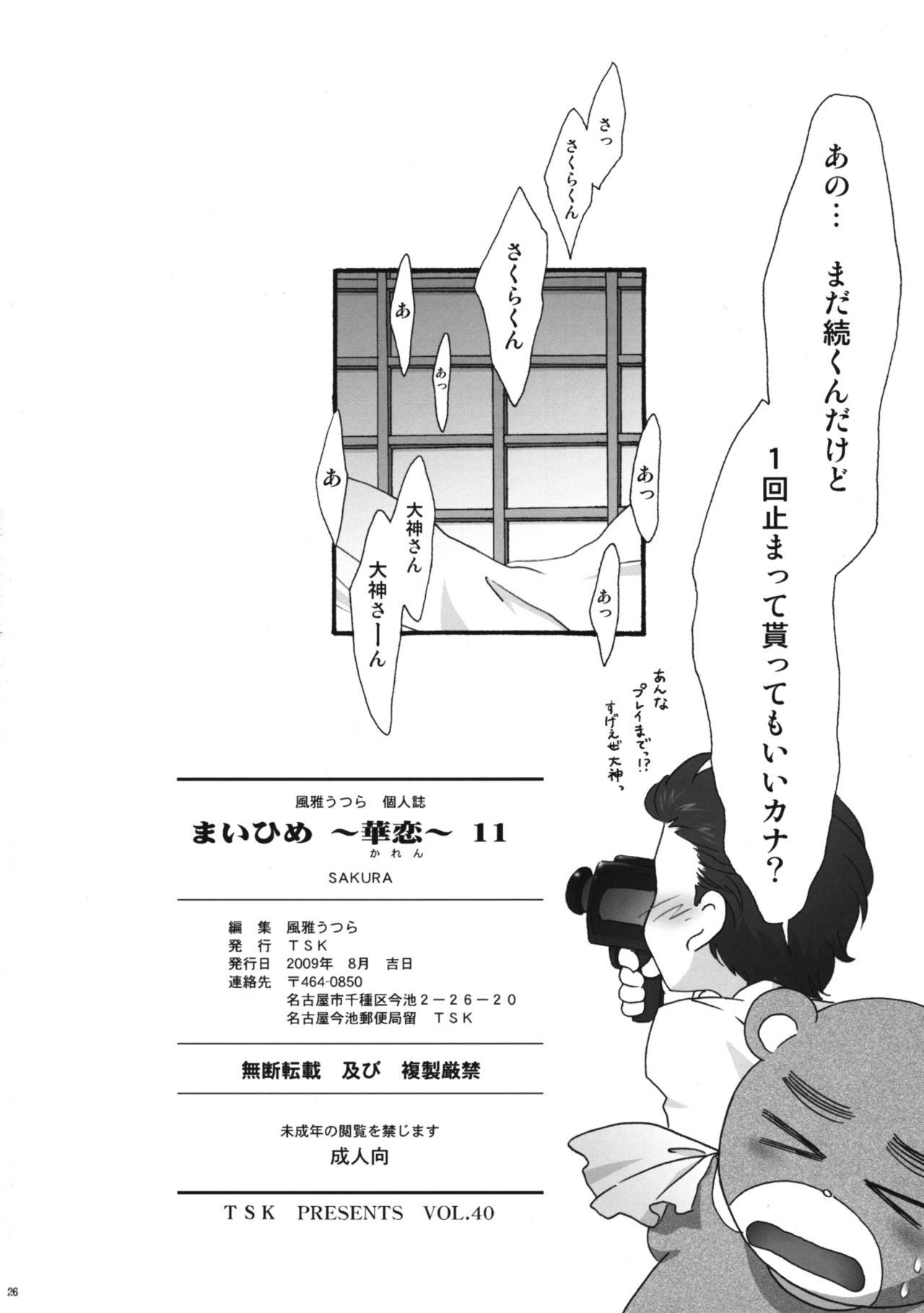 (C76) [TSK (Fuuga Utsura)] MAIHIME ~KAREN~ 11 (Sakura Taisen) 29