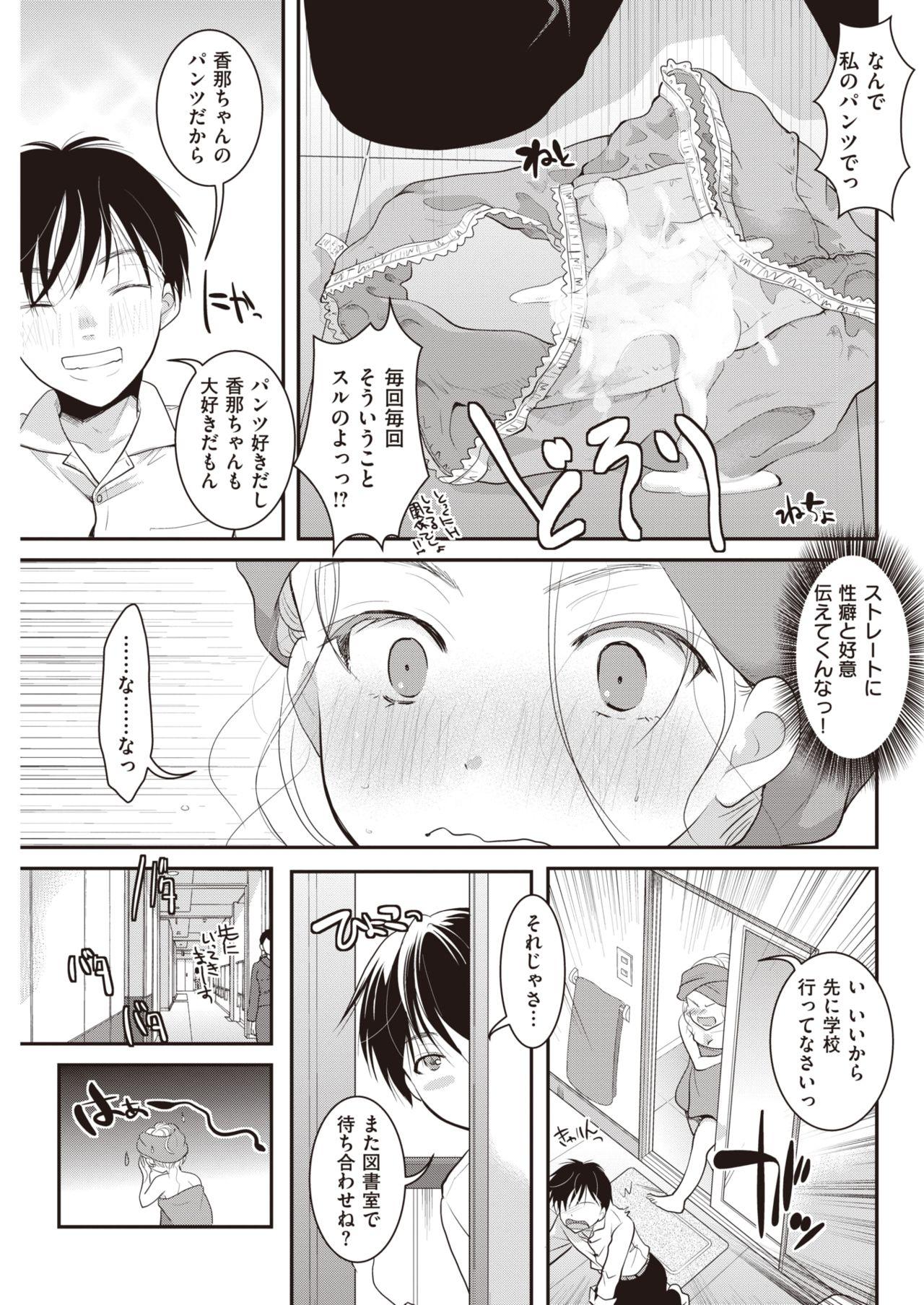 COMIC Kairakuten 2019-11 292