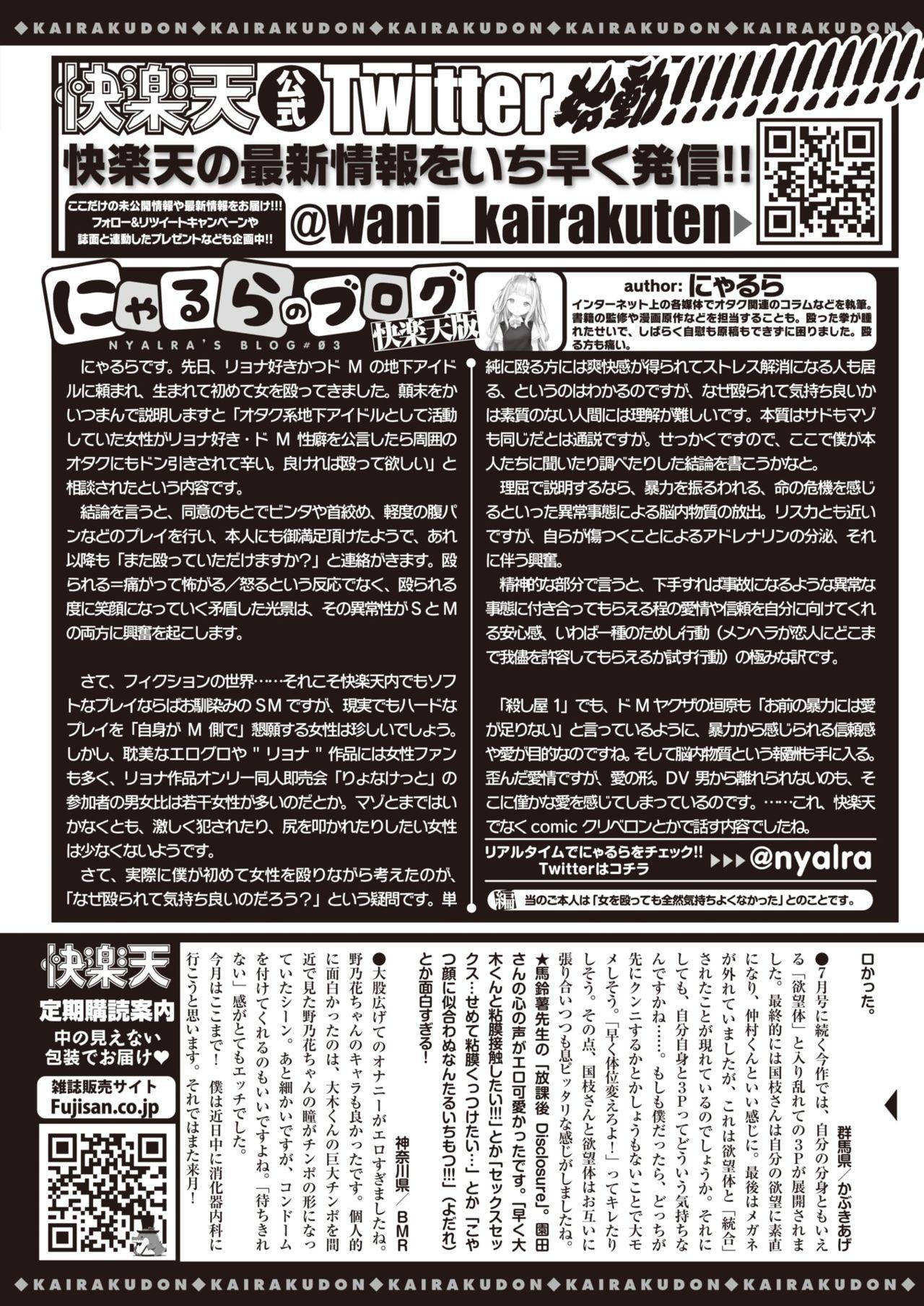COMIC Kairakuten 2019-11 370