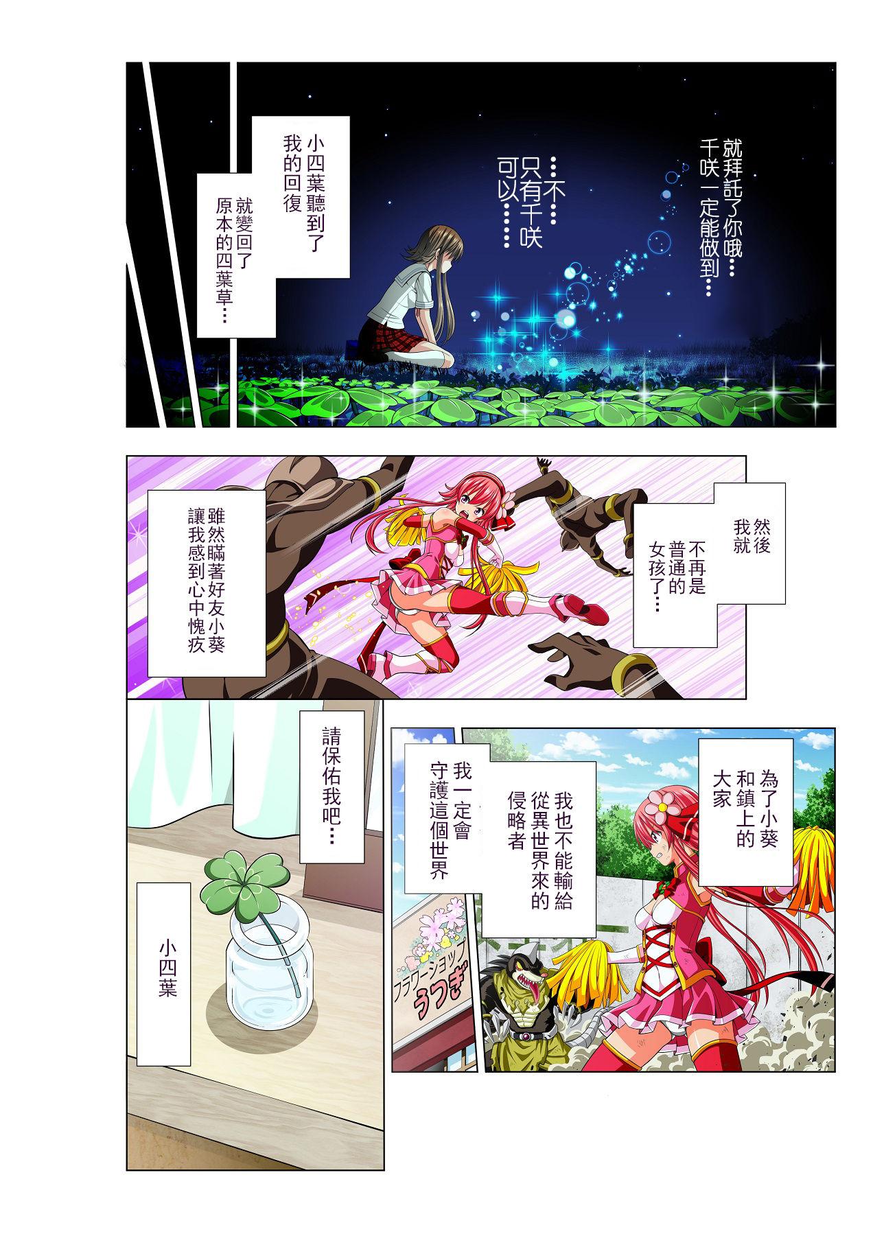 Yotsuba no Senki Clover Rose 11