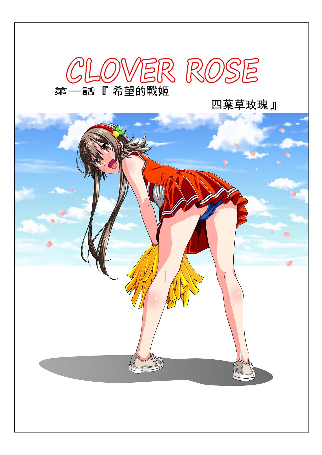 Yotsuba no Senki Clover Rose 2