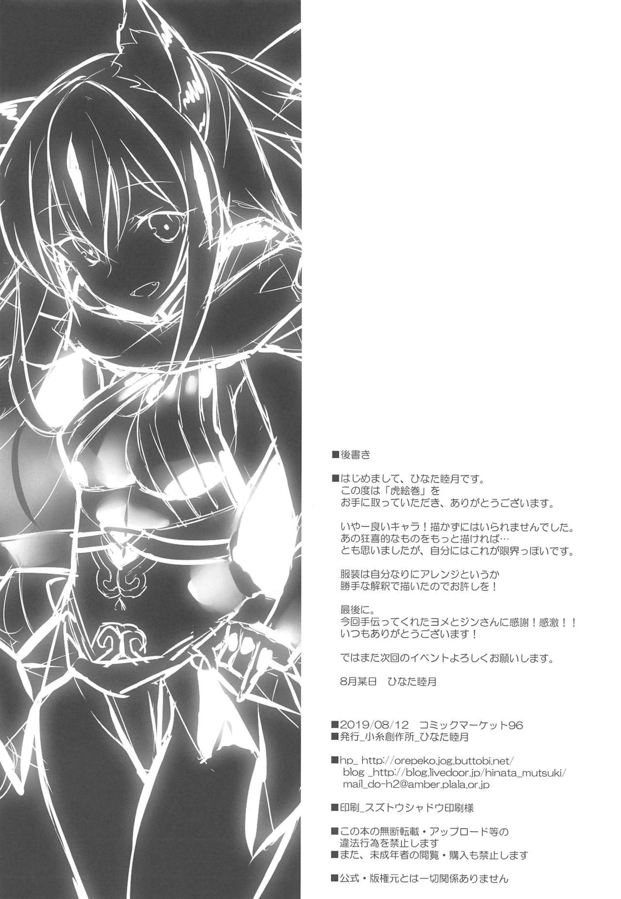 Thief Tora Emaki - Fate grand order Small - Page 21