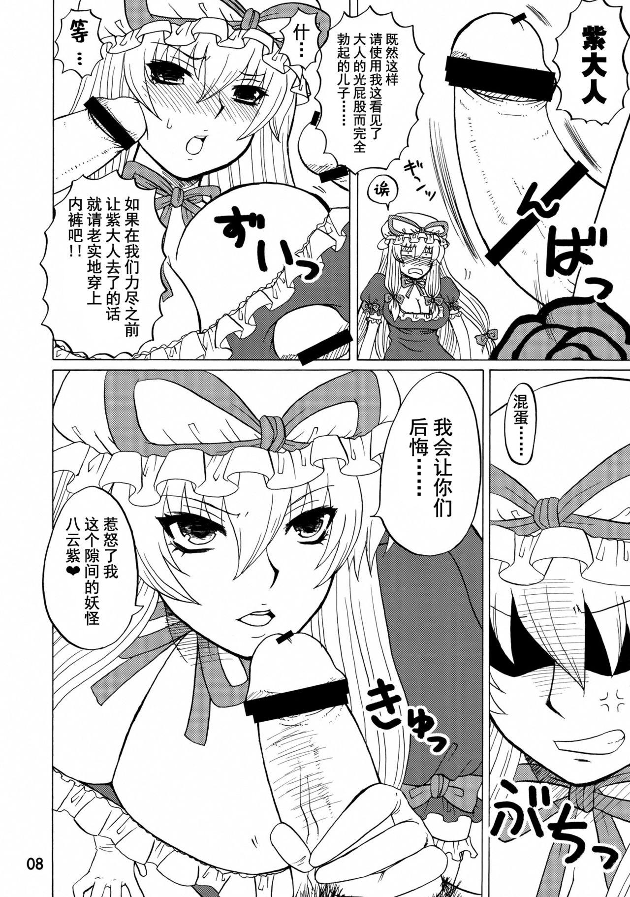 Gozo Yukari Ougi Innyuu Kekkai - Touhou project Straight - Page 7