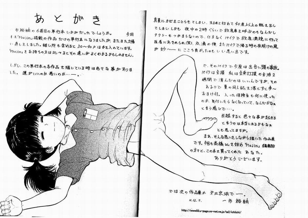 Body Massage Michikusa Spandex - Page 172