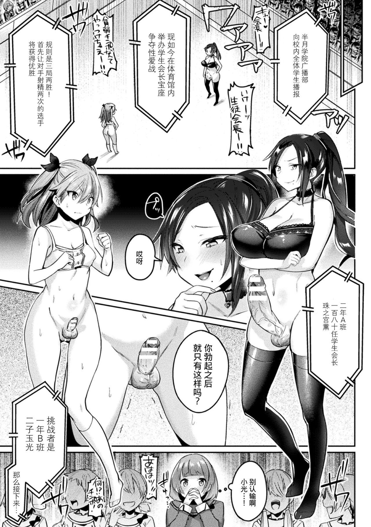 Asian Babes Futanari Gakuen Gekokujou Gijiroku Free Hard Core Porn - Page 5