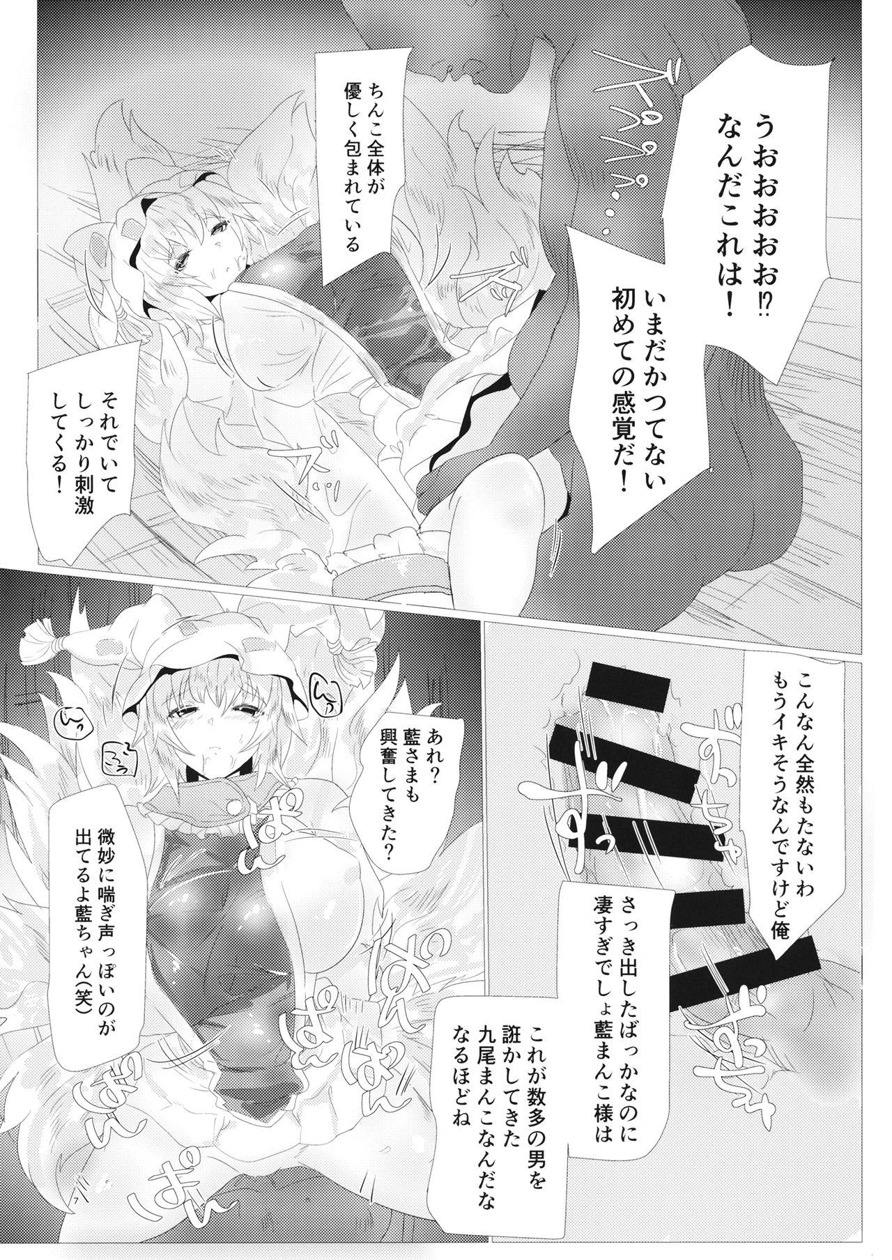 Rough Fuck Ran-sama Tai Super Hacker - Touhou project Interracial Sex - Page 6