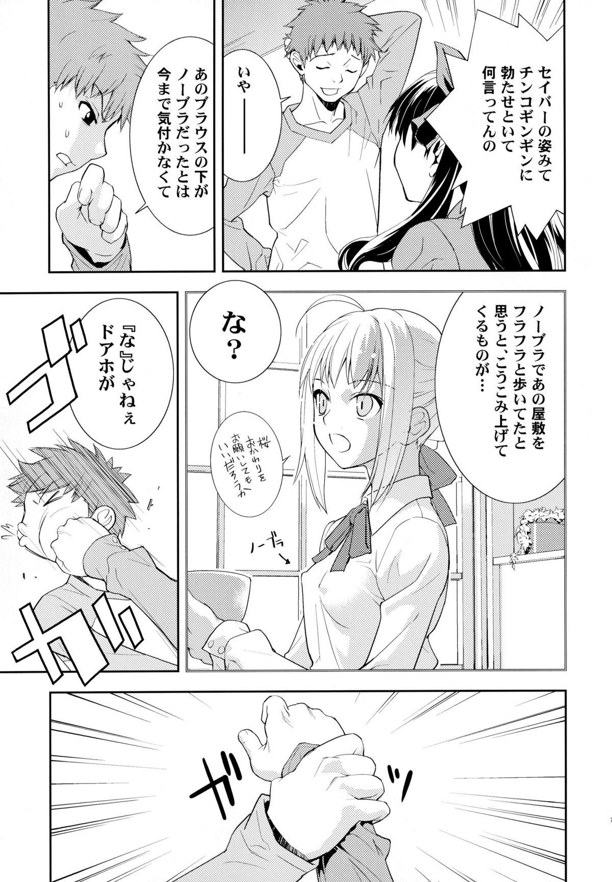 Aunt Claim - Fate stay night Spy Cam - Page 8