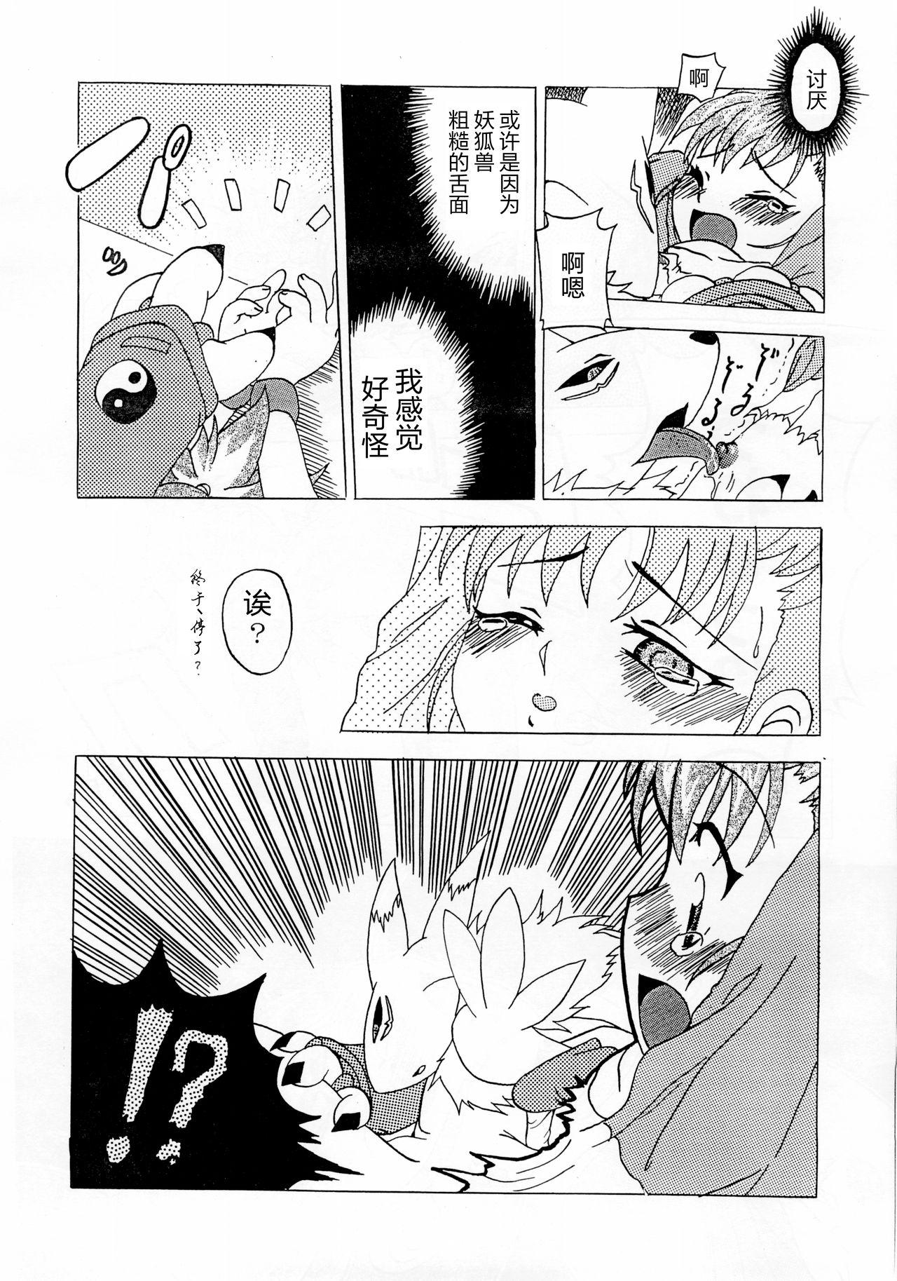 Group La renarde lunaire - Digimon tamers Women Fucking - Page 12