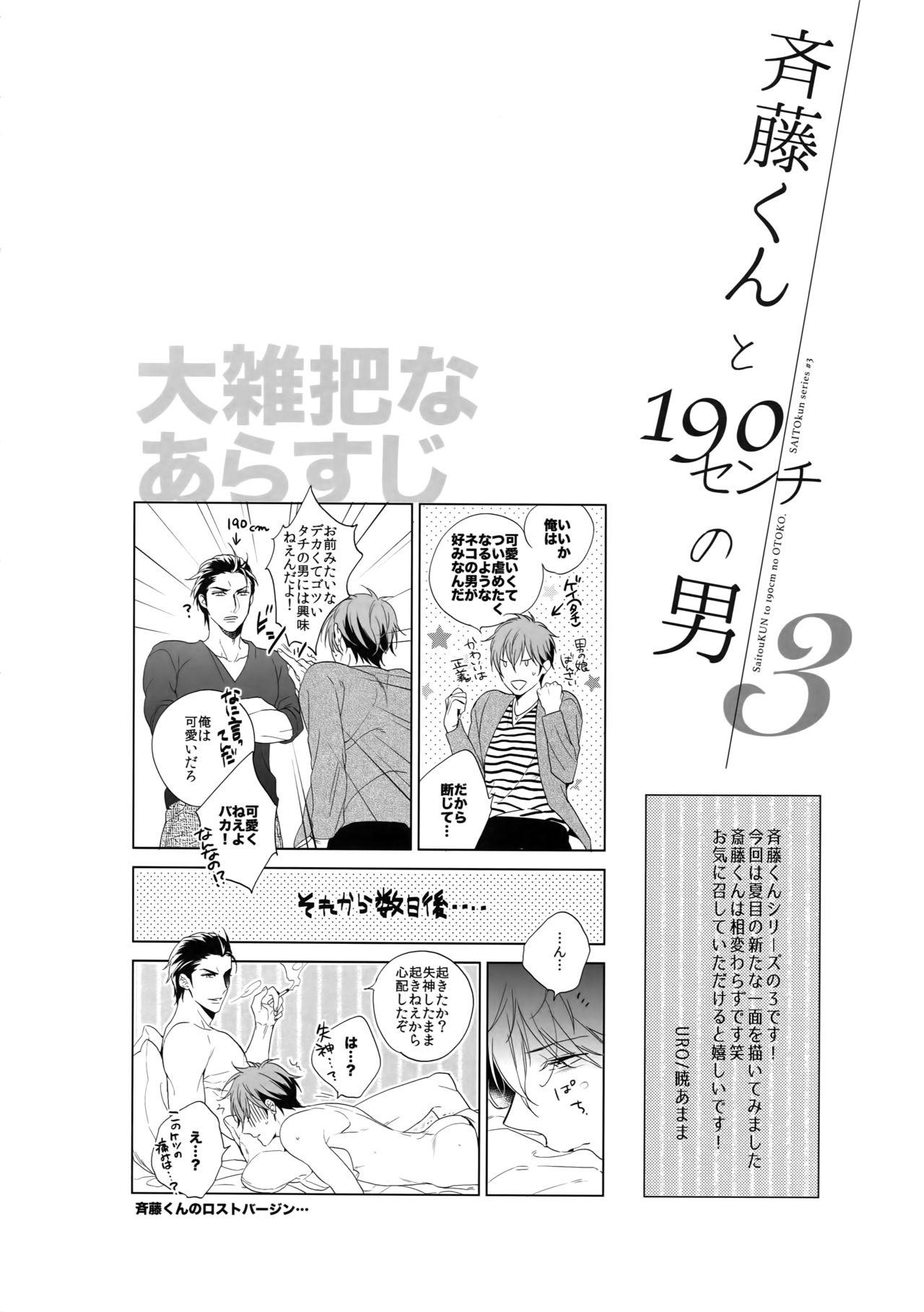 [URO (Akatsuki Amama)] Saitou-kun to 190-cm no Otoko 3 [2019-08-27] 2