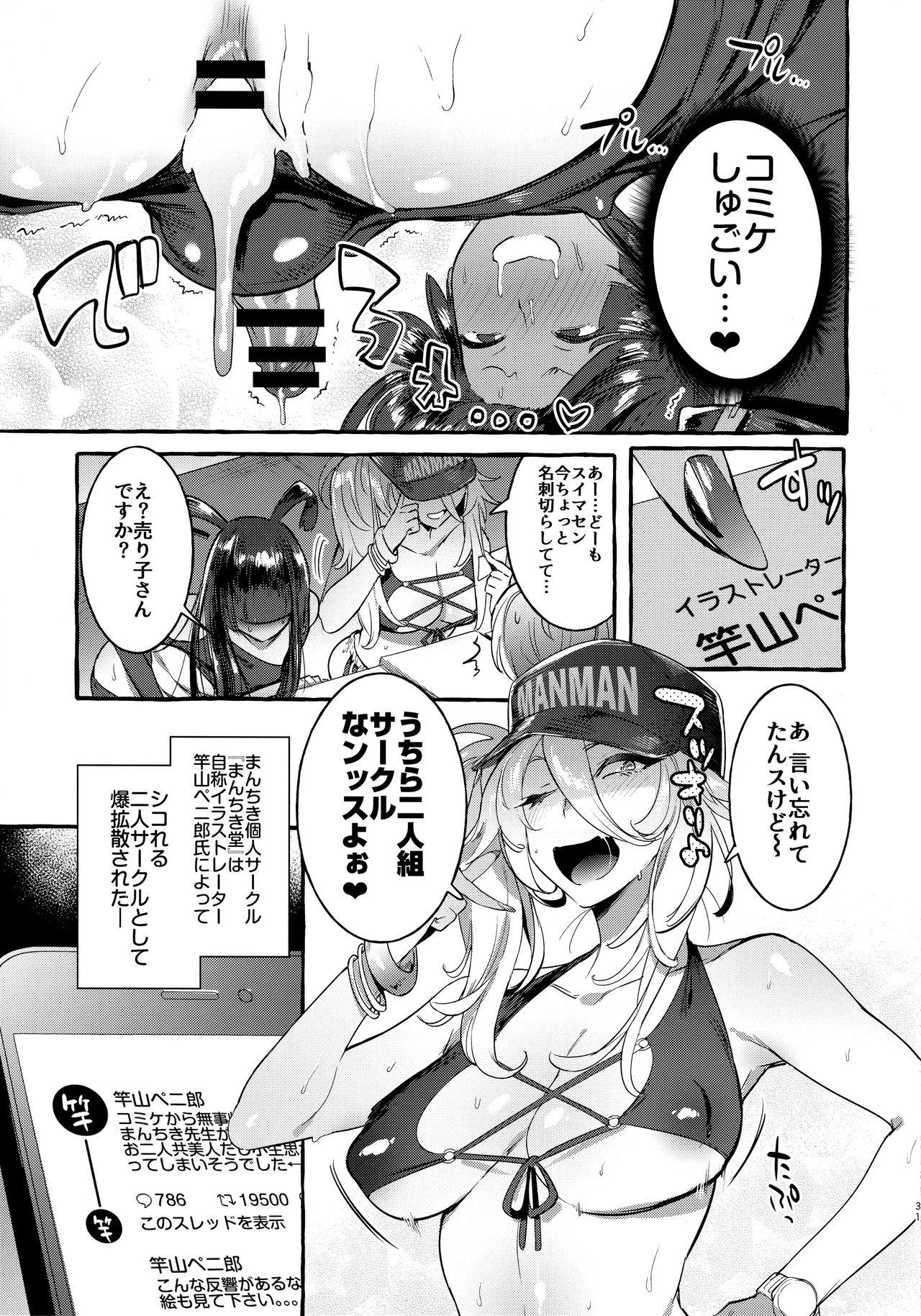 Mamadas KabeCir no Gal VS Boku - Original Bizarre - Page 30