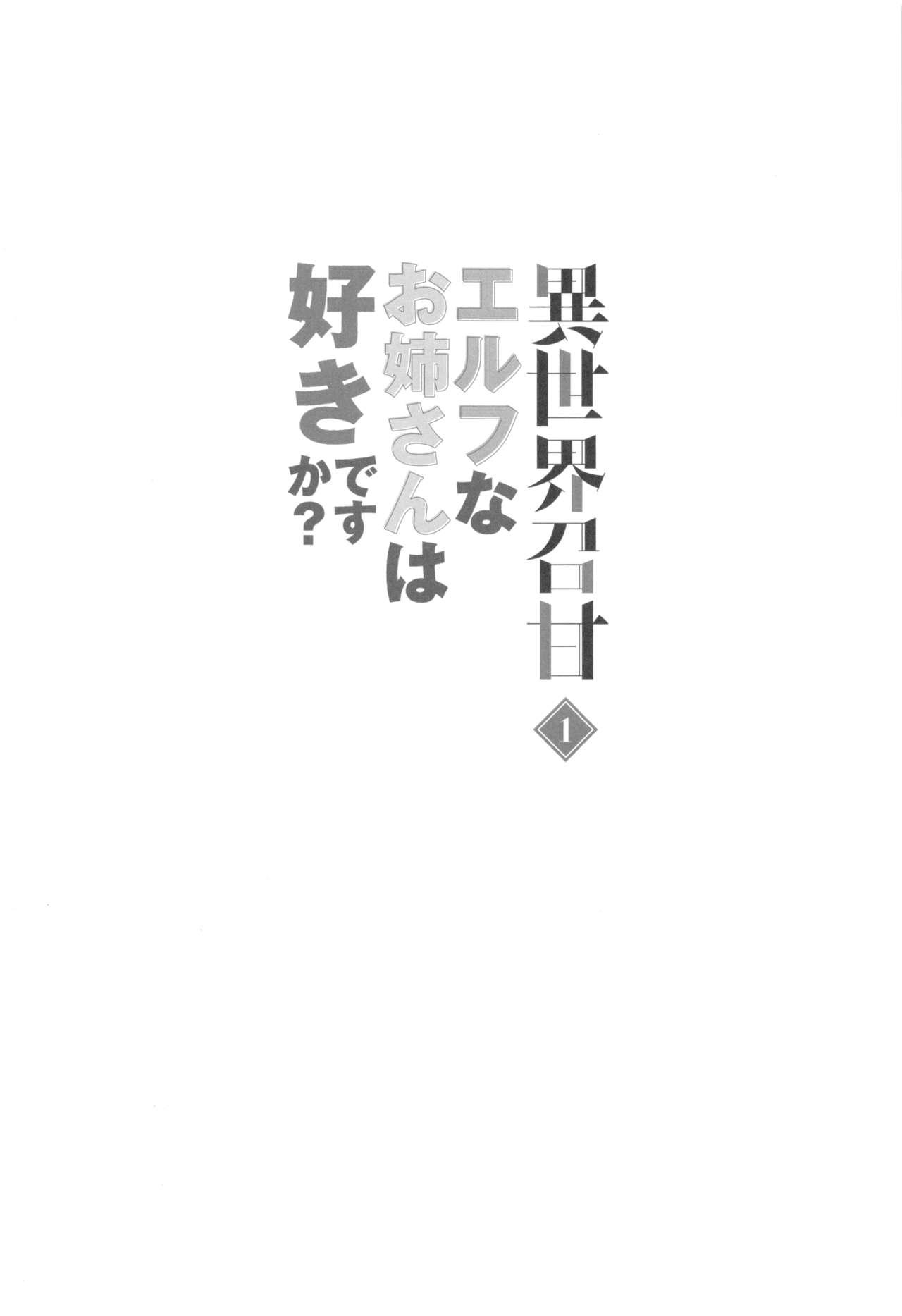 (C96) [Dekoboko Hurricane (Anza Yuu)] Isekai Shoukan - Elf na Onee-san wa Suki desu ka? 2