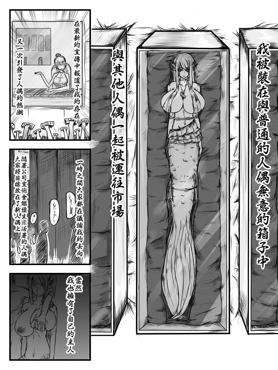Russian 人魚人偶 - Original Hymen - Page 13