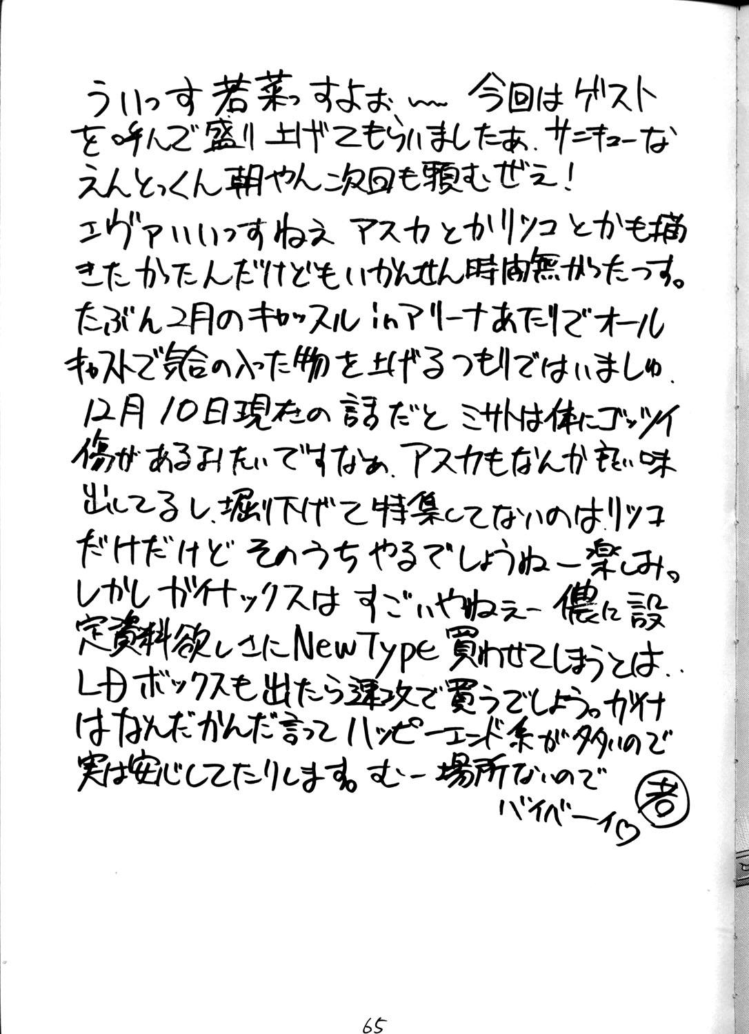 Amateur Teen Kage Mamoru 2 - Neon genesis evangelion Tenchi muyo Slayers Girls - Page 64