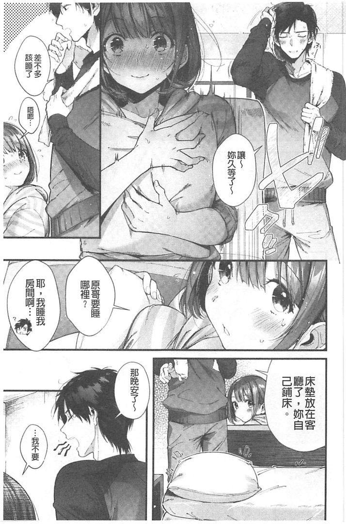 Amatuer Sex Kiss Hug | 親親抱抱 Jap - Page 10