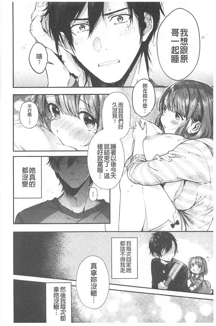 Menage Kiss Hug | 親親抱抱 Amatuer - Page 11