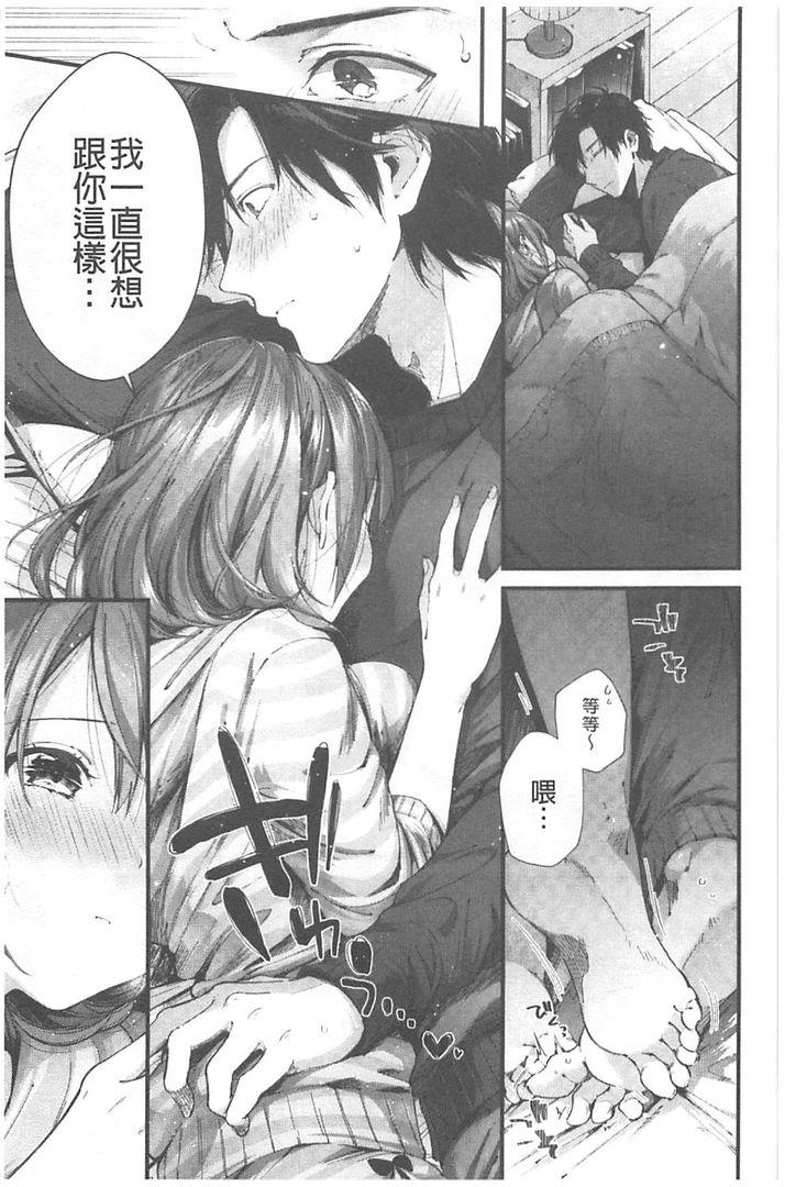 Menage Kiss Hug | 親親抱抱 Amatuer - Page 12