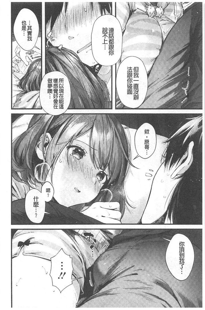 Menage Kiss Hug | 親親抱抱 Amatuer - Page 13