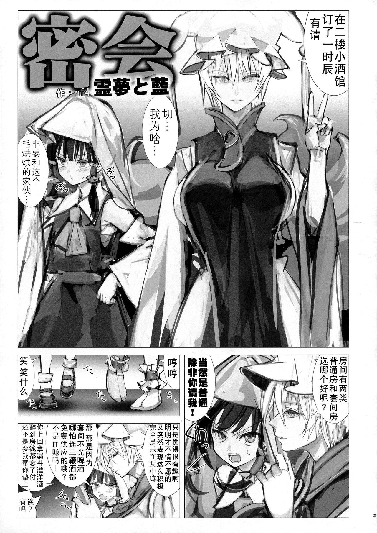 Gay Military Mikkai Reimu to Ran - Touhou project Edging - Page 1