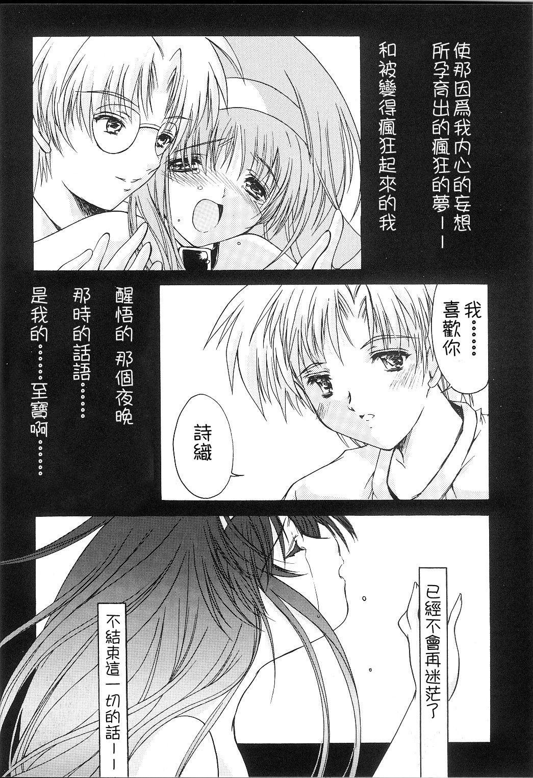 Women (C66) [HIGH RISK REVOLUTION (Aizawa Hiroshi)] Shiori Dai-Juuichi-Shou Inya no Kagai Jugyou (Tokimeki Memorial) [Chinese] [祈花漢化組] - Tokimeki memorial Kissing - Page 10