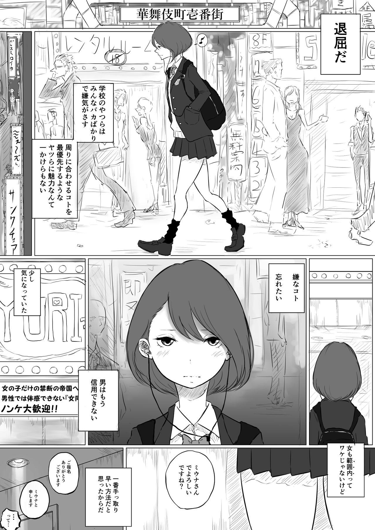 Anal Creampie Sousaku Yuri: Les Fuuzoku Ittara Tannin ga Dete Kita Ken - Original Tiny Titties - Page 1